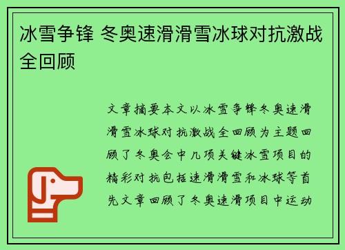 冰雪争锋 冬奥速滑滑雪冰球对抗激战全回顾