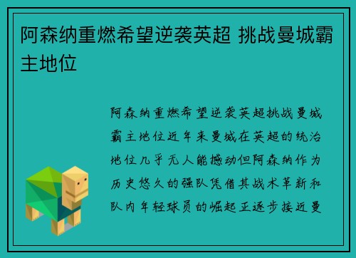 阿森纳重燃希望逆袭英超 挑战曼城霸主地位